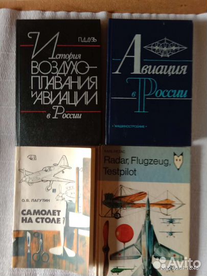Книги по авиации