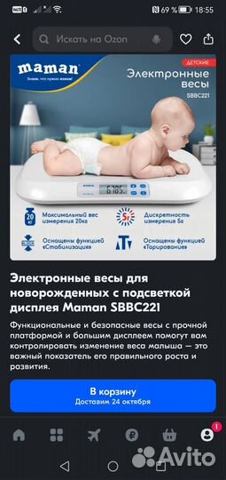 Детские весы для новорожденных