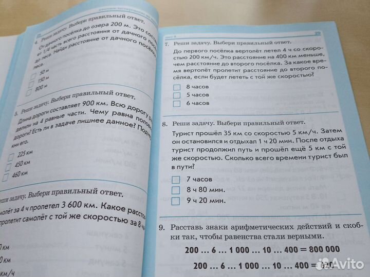 Тесты 4 классс