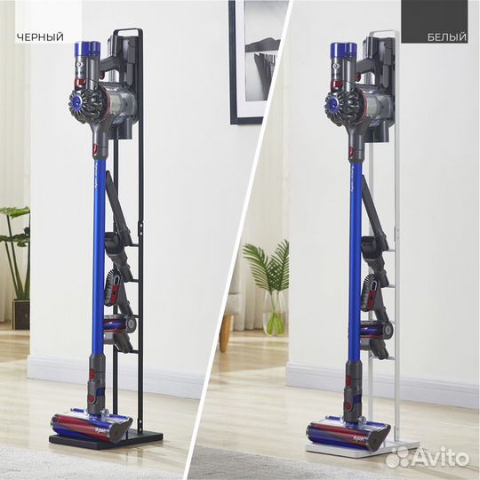 Подставка для пылесоса Dyson