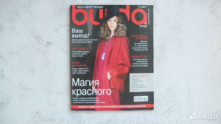 Журналы для рукоделия