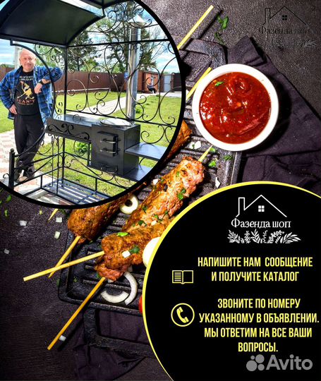 Мангал с крышей