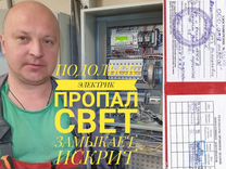 Подольск Электрик Олег стаж 19 лет Срочный выезд