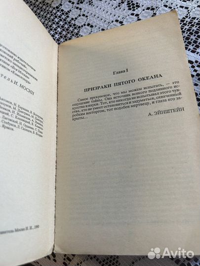 Тайны 20 века, 1990, И. Мосин