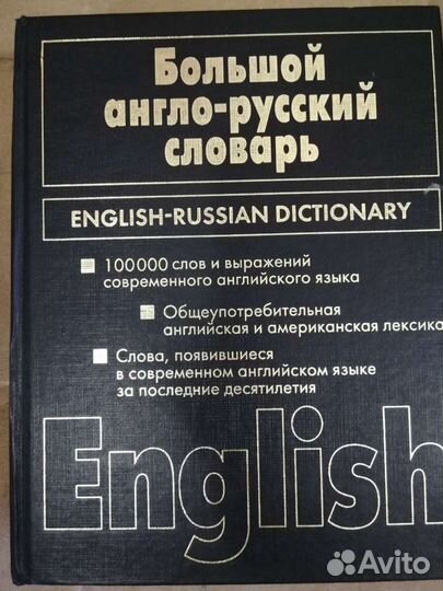 Англо-русский словарь