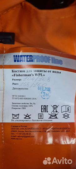 Костюм рыбака Fishermans WPL