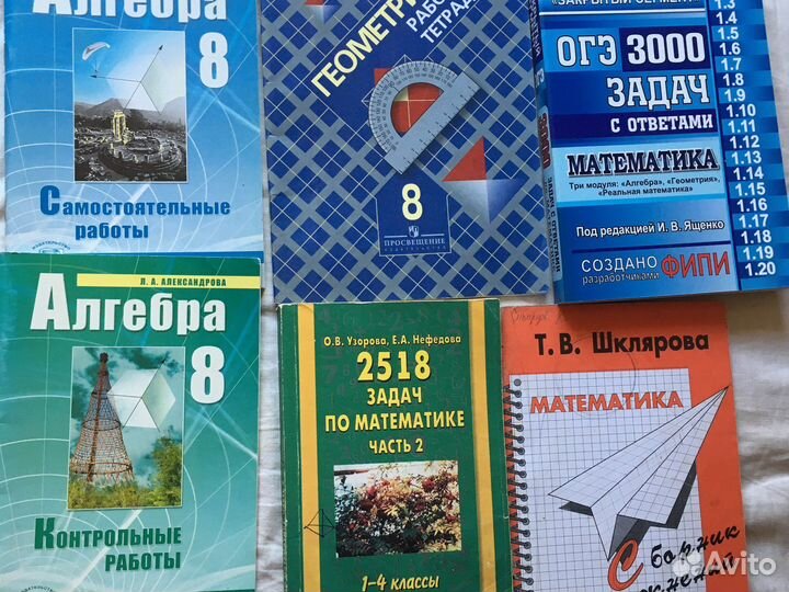 Алгебра/Геометрия 7,8,ОГЭ, пособия