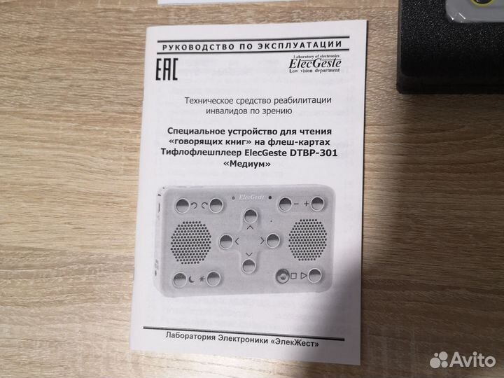 Тифлофлешплеер