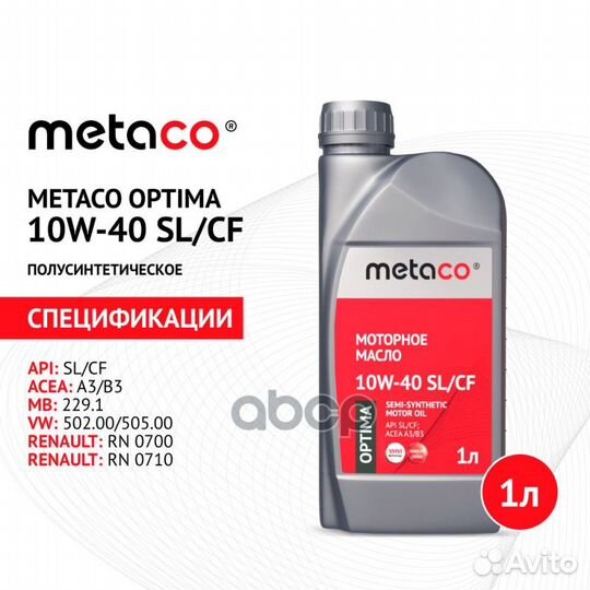 Metaco OIL Optima 10W40 SL/CF A3/B3 Масло моторное