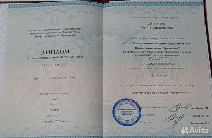 Нутрициолог, детский нутриц снижение веса похудеть