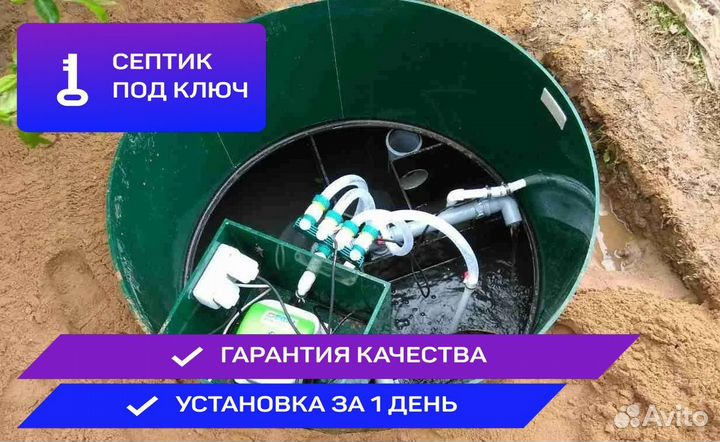 Септик под ключ