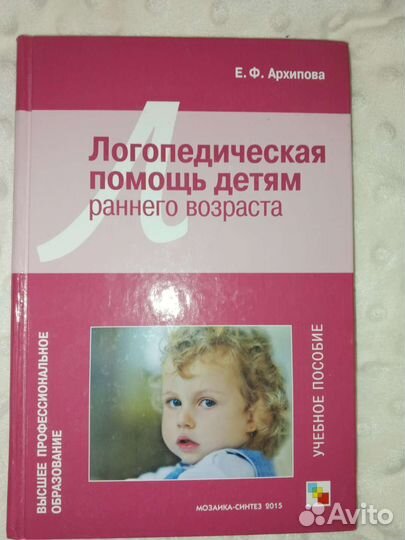 Книги по логопедии