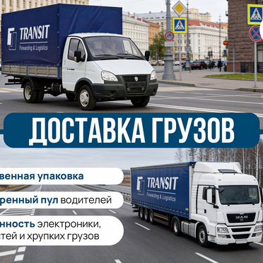 Грузоперевозки межгород 5, 10, 20 тонн