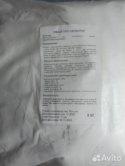 Продам умный гипс скульптор