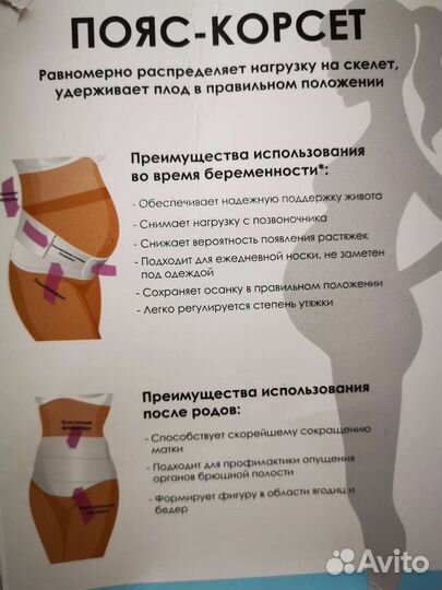 Бандаж для беременных и после родов