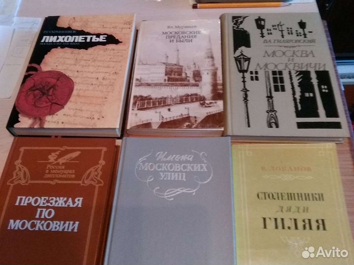 Книги о Москве