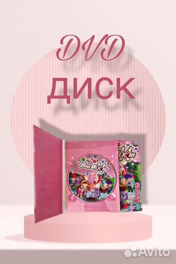 Dvd диск