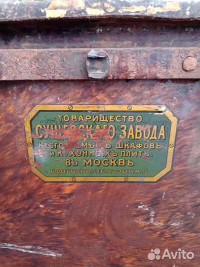 Антикварный сейф.несгораемый шкаф