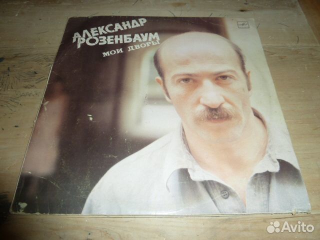 Александр Розенбаум (пластинки)