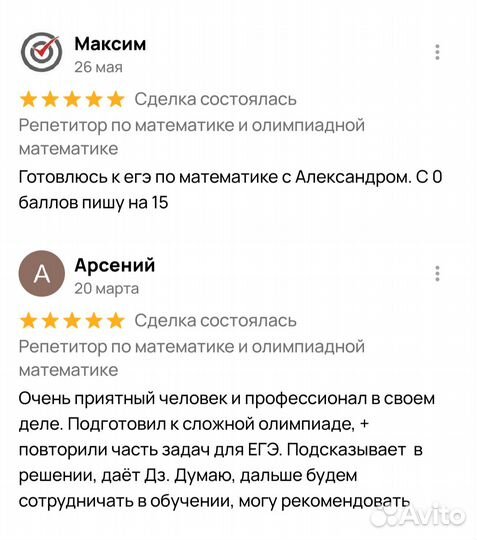 Репетитор по математике и олимпиадной математике