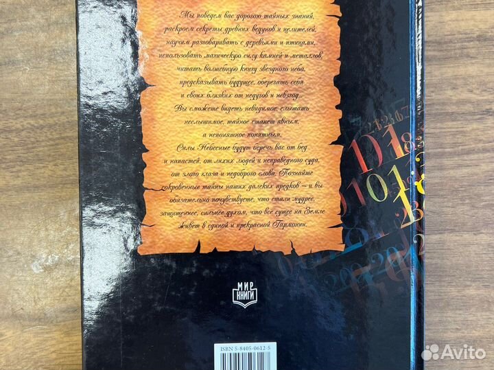 Книга Нумерология серия Знак Судьбы