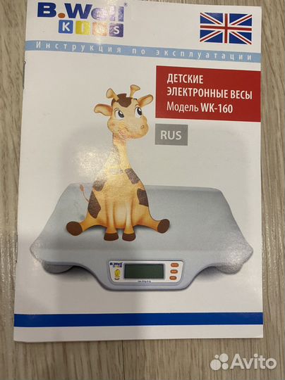 Детские весы для новорожденных