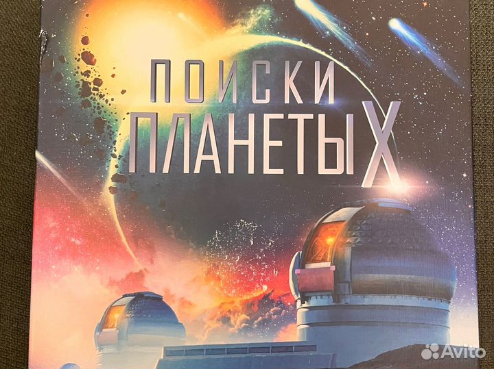 Поиски планеты X