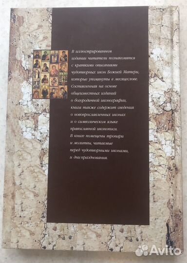 Книга Чудотворные иконы