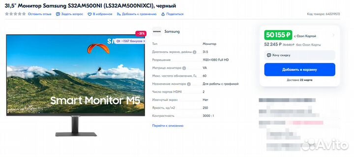 Смарт Монитор Samsung M5 32