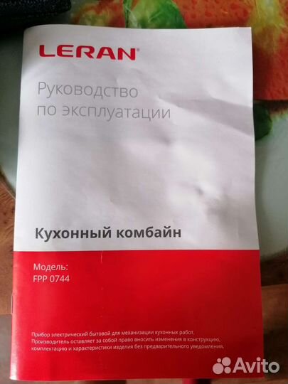 Кухонный комбайн