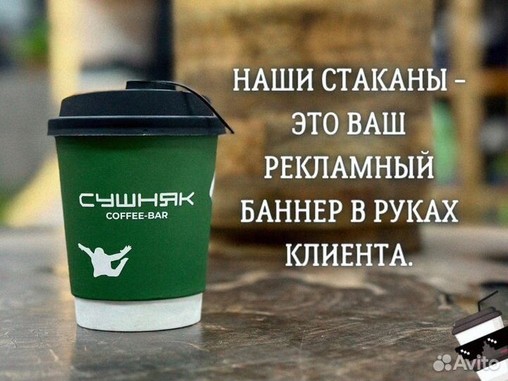 Бумажные стаканы с логотипом для кофе