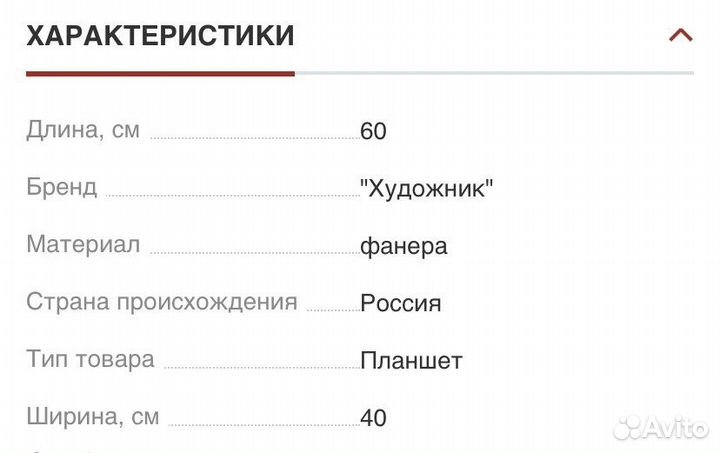 Планшет для художественной школы