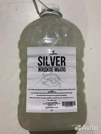 Мыло жидкое перламутровое silver 1л, 5л