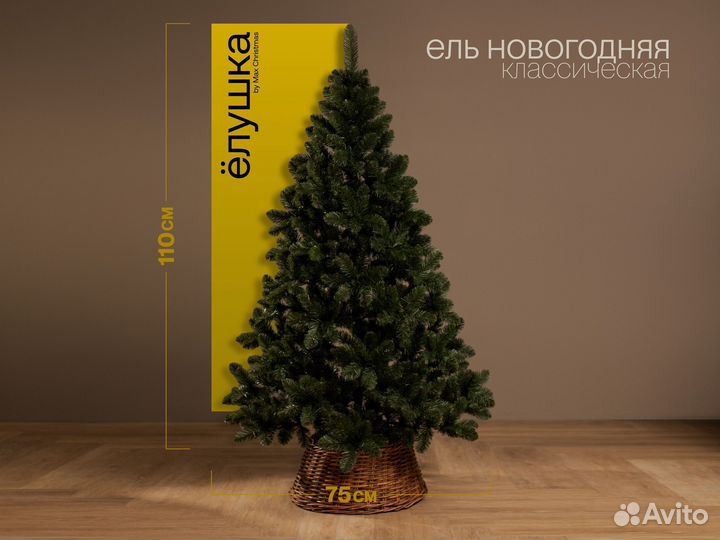 Елка искусственная Новогодняя 110 см