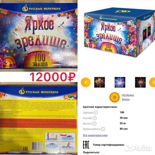 Салюты « Русский фейрверк» -100 залпов