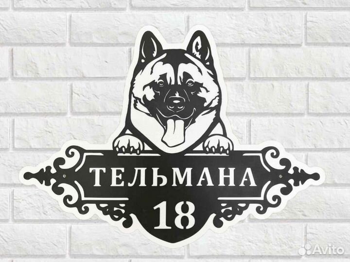 Табличка на дом с адресом