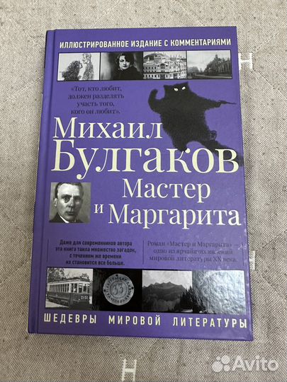 Книга Мастер и Маргарита, М. Булгаков