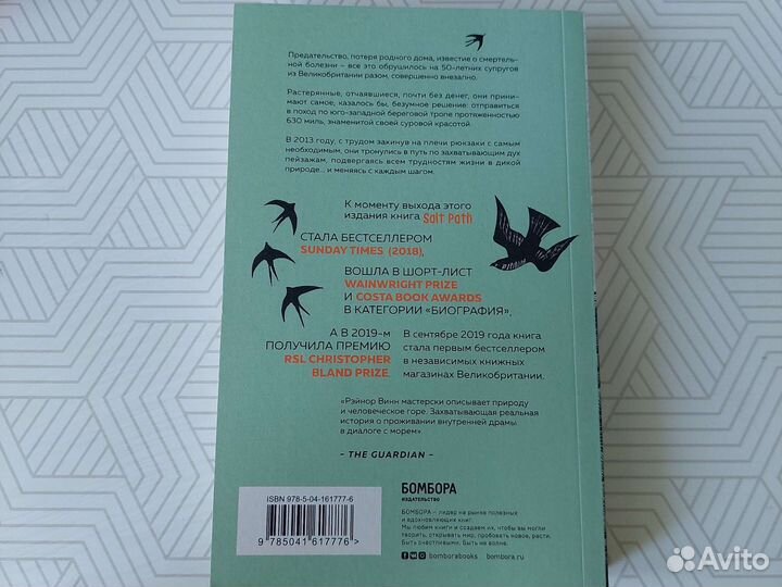 Книга Соленая тропа