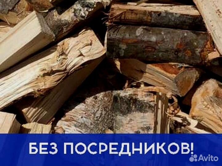 Дрова с доставкой