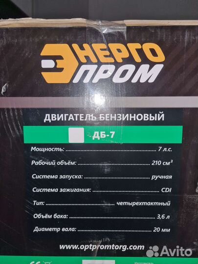 Двигатель для мотоблока, культиватора 7 л/с