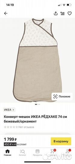 Спальный мешок IKEA