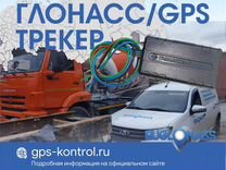 Глонасс-GPS трекер