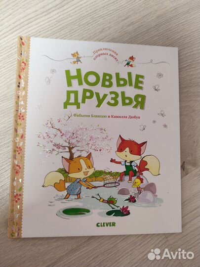 Книги детские первое чтение