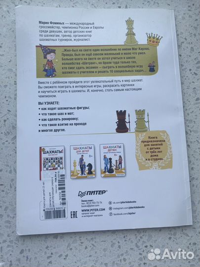 М.Фоминых Шахматы для детей в картинках