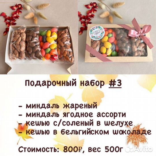 Подарочные наборы из орехов и сухофруктов