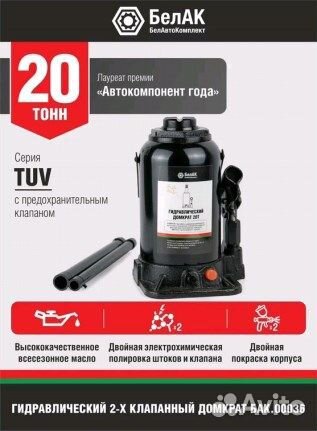 Домкрат 20 т гидравлический высота подъема 240-410