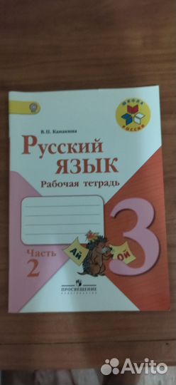 Рабочие тетради исловарь