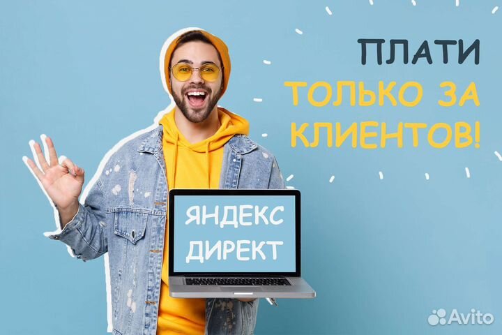 Настройка яндекс директ / контекстная реклама