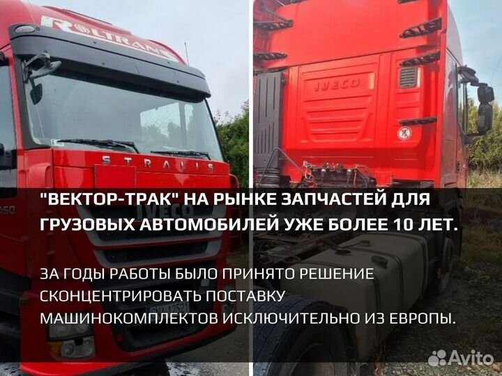 Запчасти iveco stralis