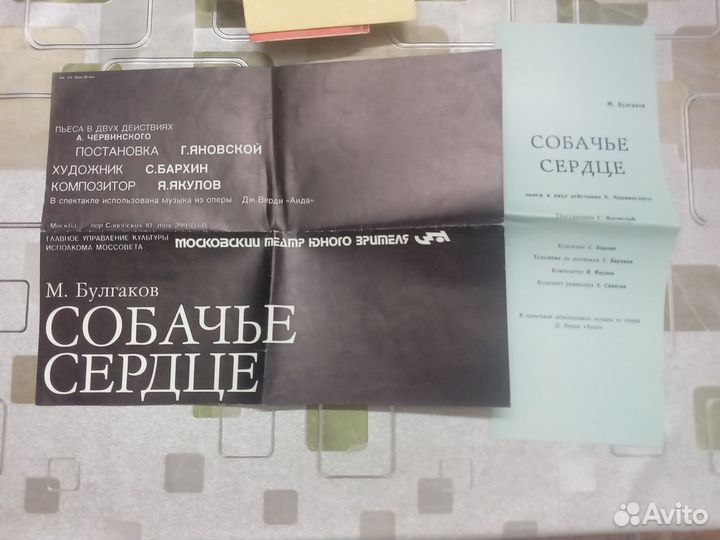 Театральные программки